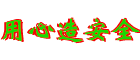 大成壁挂炉
